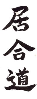 Iaido caligraphy